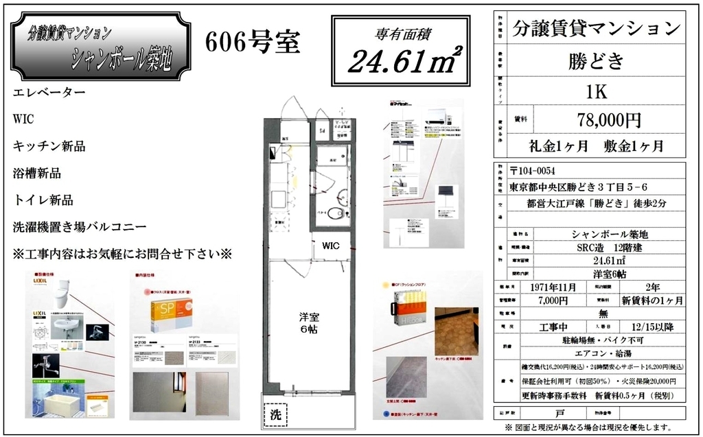 勝どきの賃貸 月島の賃貸 不動産営業マン 前田の厳選 お得な物件情報