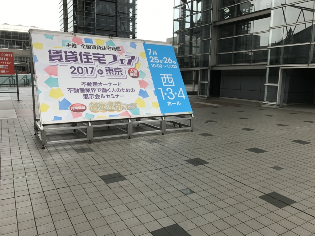f:id:fudousansensei:20170728181153j:plain f:id:fudousansensei:20170728181153j:plain