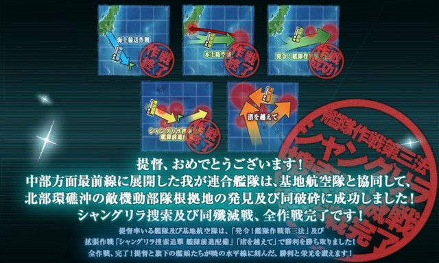 艦これ16秋イベント 発令 艦隊作戦第三法 終了 透明な七月