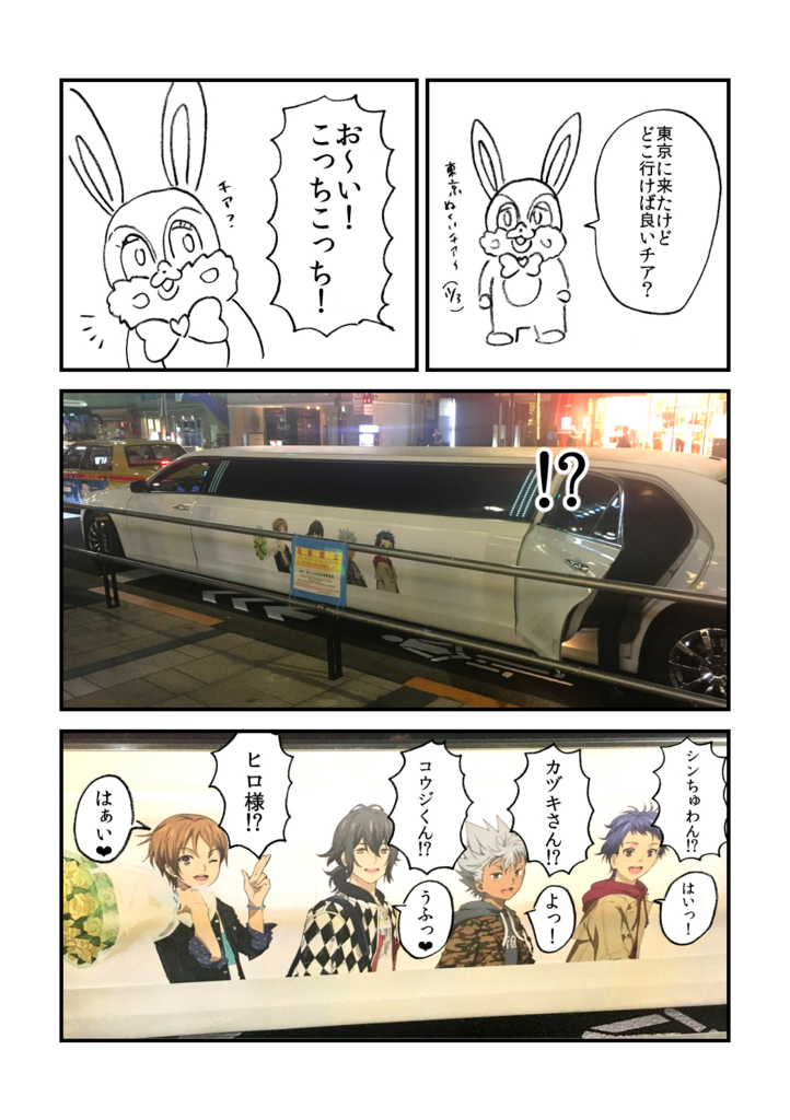 キンプリリムジンレポ タビトロニックスーパードーム