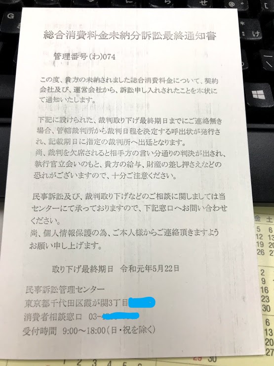 我が家にもキターーー 最終通告のはがき シングルマザーの思うこと
