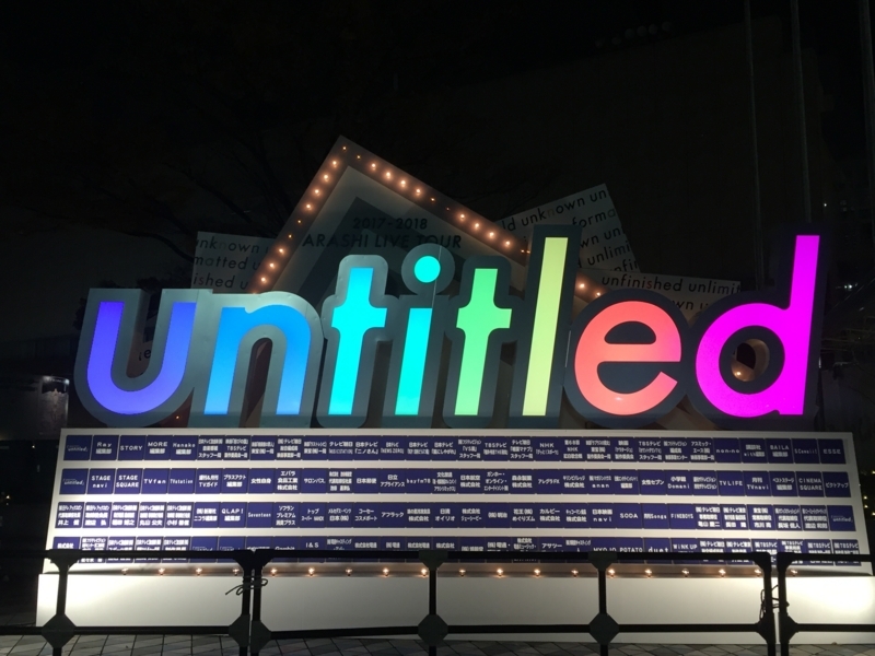 嵐/ARASHI LIVE TOUR 2017-2018「untitled」〈… Amazon.co.jp: ARASHI LIVE TOUR 2017-2018 「untitled」(DVD通常盤