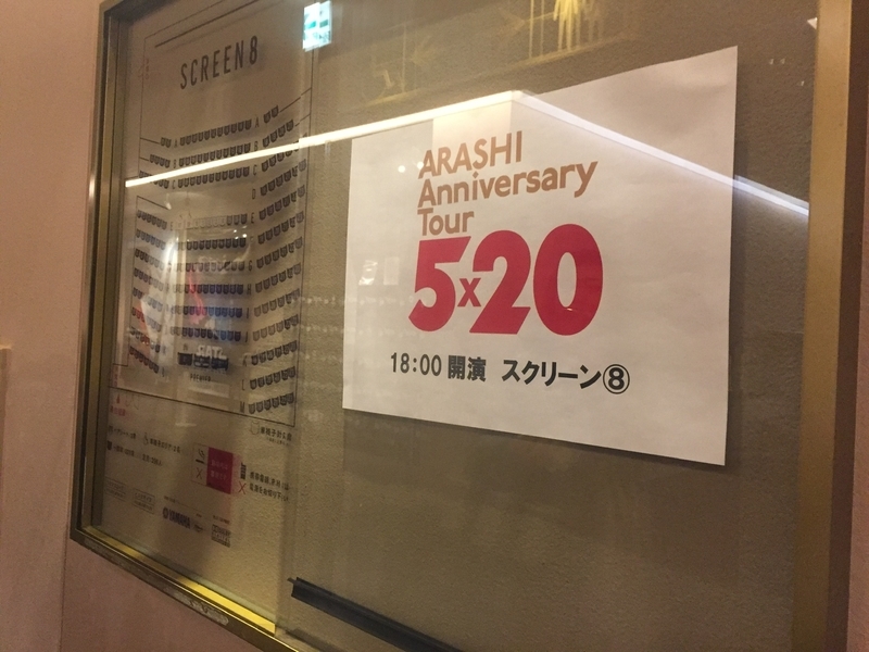 嵐 Arashi Anniversary Tour 5 And More 東京ドーム 2日目 オーラス ライブビューイング参戦 青嵐 Blue Storm 大野智くん Fan Blog 嵐 Arashi Anniversary Tour 5 And More 東京ドーム 2日目 オーラス ライブビューイング参戦 青嵐 Blue Storm 大野智くん Fan Blog
