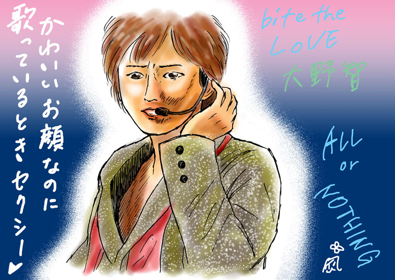 イラスト 可動域の広い腰 童顔セクシー 全部 智 大野智くん Bite The Love All Or Nothing 青嵐 Blue Storm 大野智くん Fan Blog