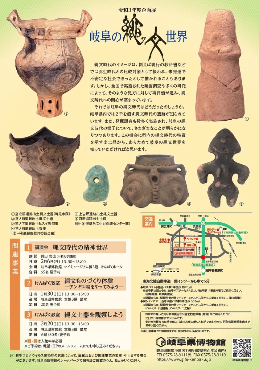 御物石器と石冠＝岐阜の縄文の精神世界／ダムに沈んだ徳山村の縄文土器
