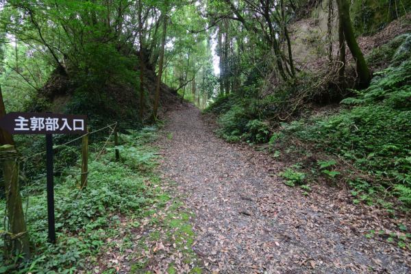 「主郭部入口」案内板と右側の道