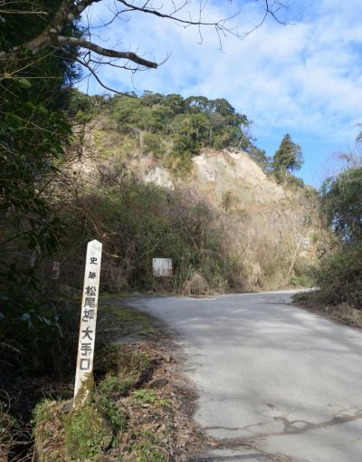 「松尾城大手口」の標柱、奥に山城跡