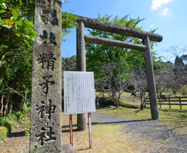 「精矛神社」の標柱と石の鳥居