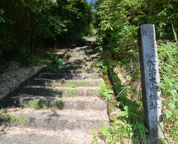 石段の登り口に「加治木旧城址」」とある