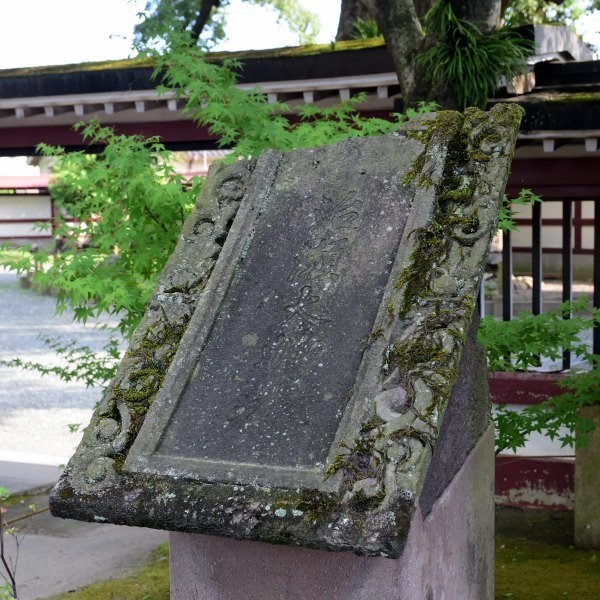 「宇治瀬大明神」神額