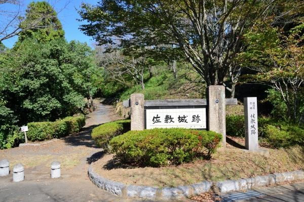 看板に「佐敷城跡」の文字