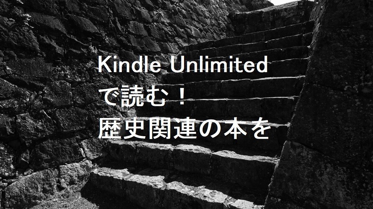 Kindle Unlimitedで読む