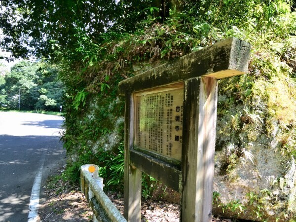 渓流沿いの道にある看板