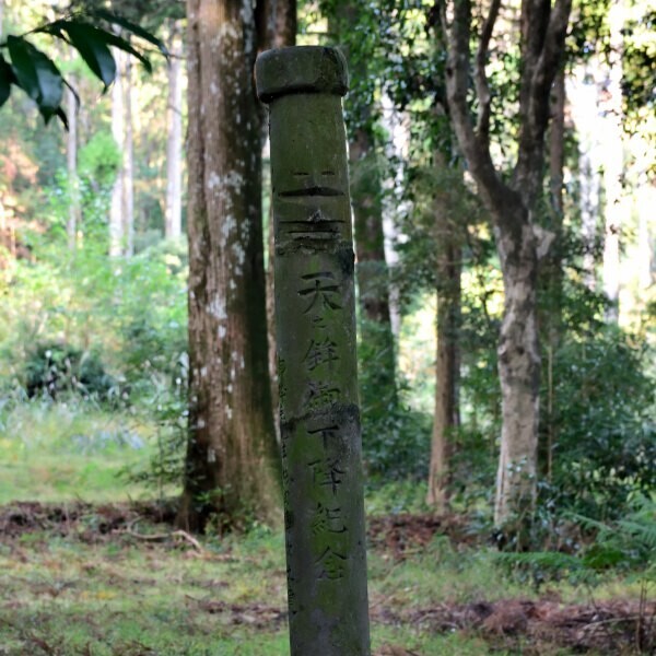 逆鉾を模した記念碑