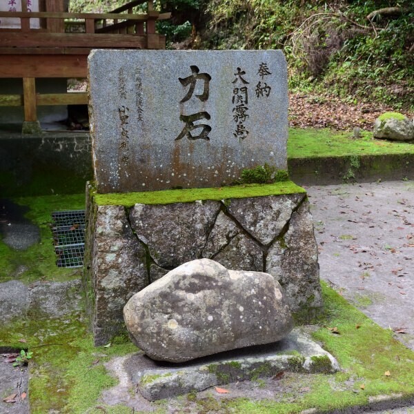 大関霧島の力石