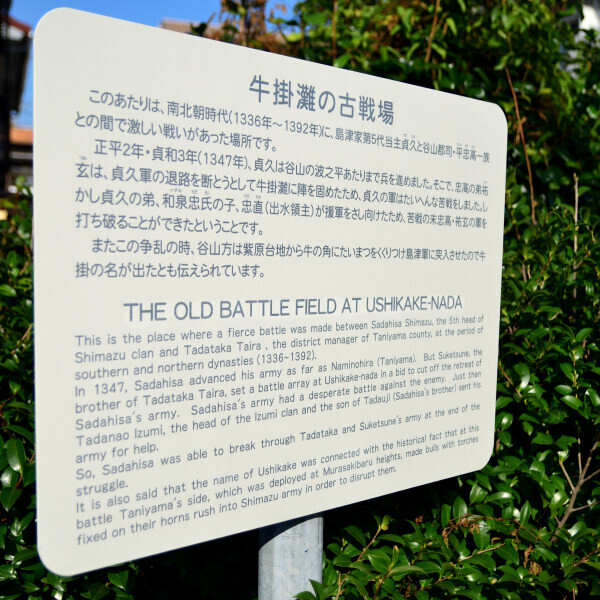 牛掛灘の古戦場