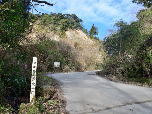 松尾城大手口