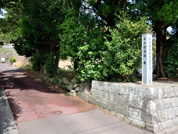 串木野城の標柱