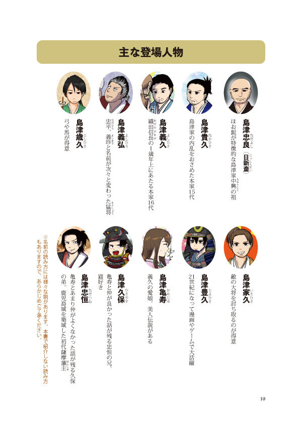 かごしま戦国絵巻