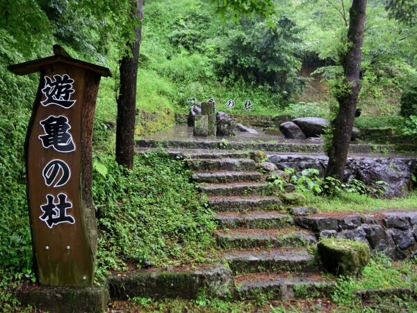 遊亀の杜