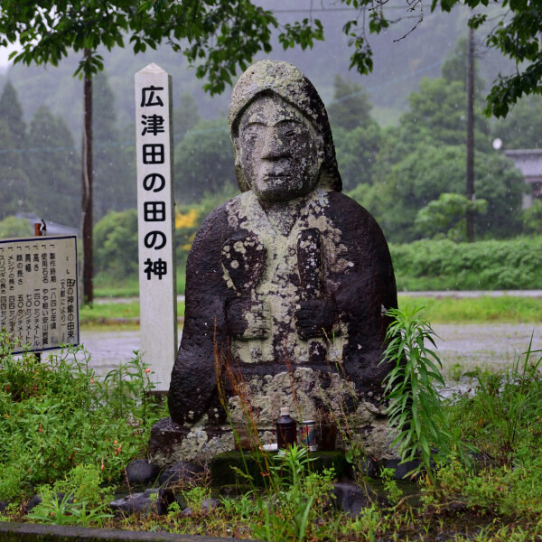 広津田の田の神