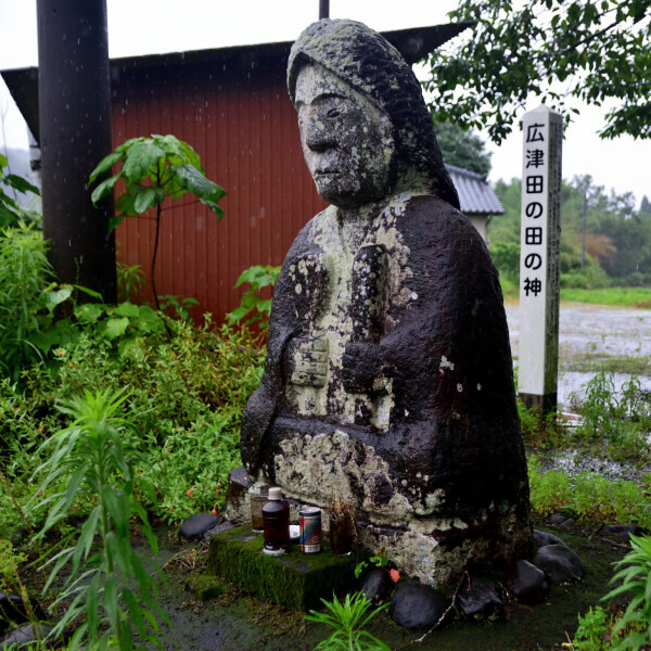 広津田の田の神