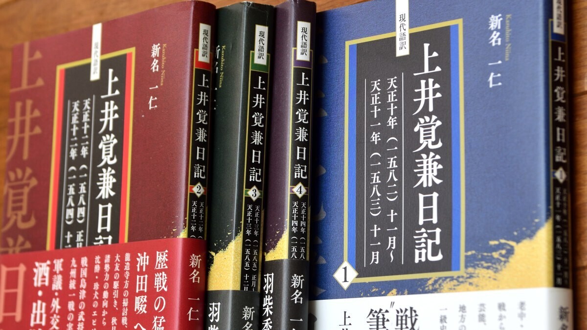 現代語訳上井覚兼日記