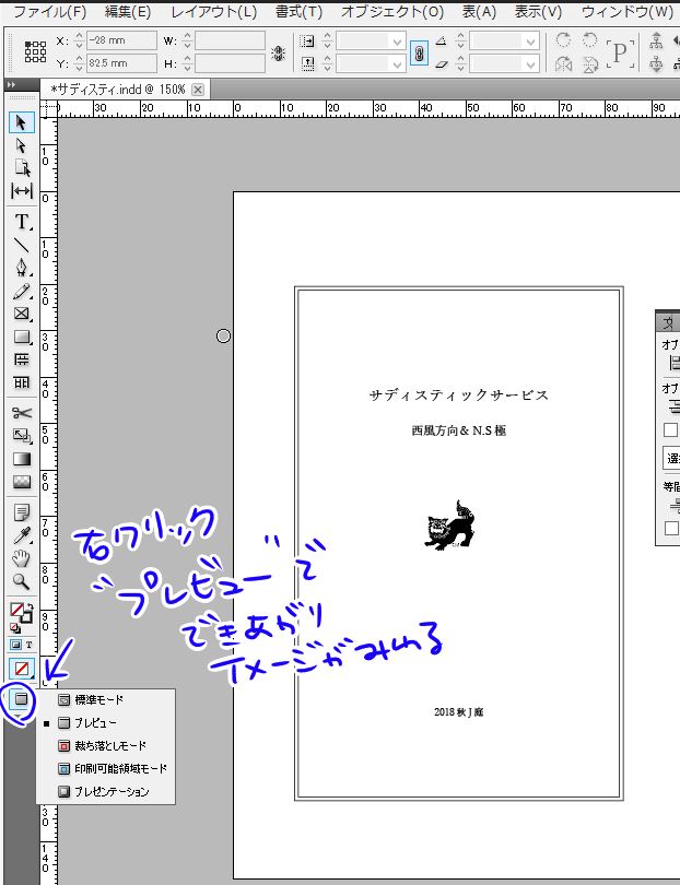 Indesignで小説同人誌 文庫 を簡単に作る 第一回 レン高原で待ってる