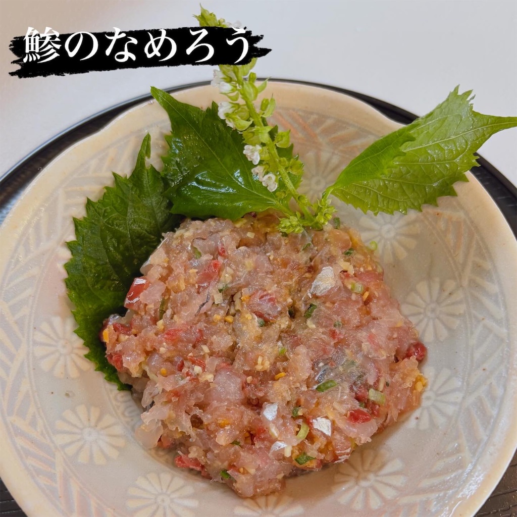 2025年10月 鯵のなめろう】 - ふじクッキングルームへようこそ