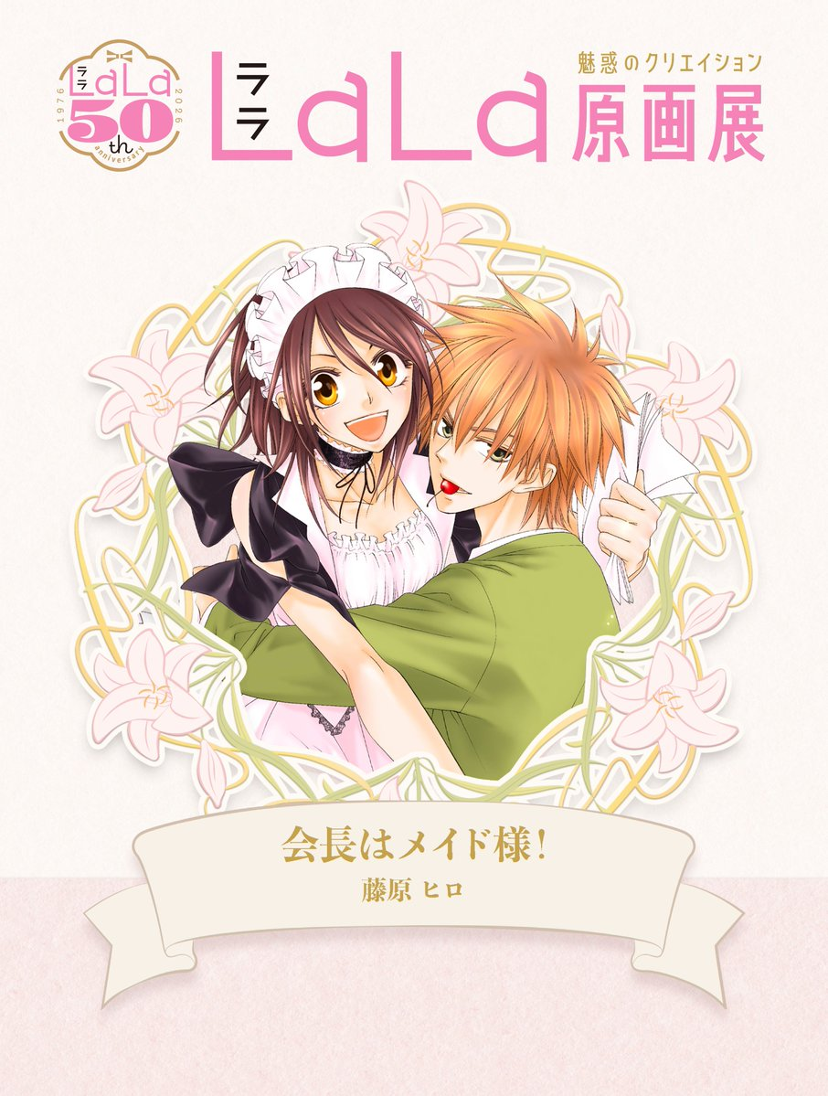 LaLa原画展サイン会 - まんがと猫と京都のくらし