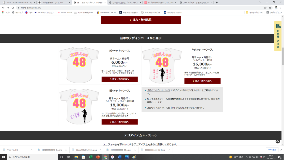 f:id:fuji_mas_22:20211225142806p:plain