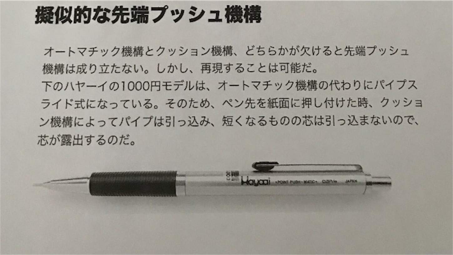 幻のシャーペン。プラチナ萬年筆Hayaai100 - Brainの朝食