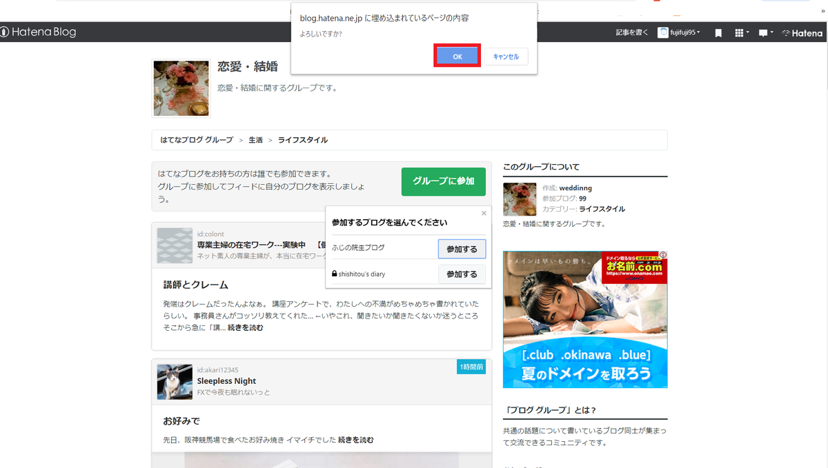 はてなブログ グループへの参加の確認ボタン