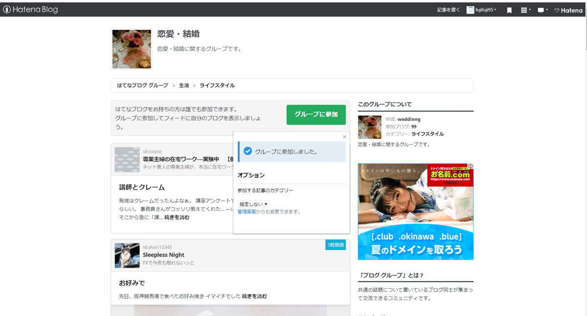 はてなブログのグループに参加完了