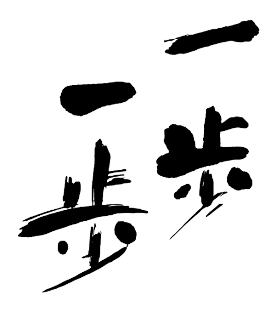 f:id:fujii419:20190615004755p:image