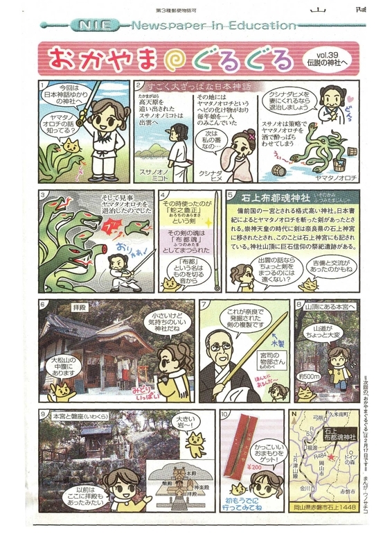石上布都魂神社 In 山陽新聞 おかやま ぐるぐる Fujii Yamane S Blog