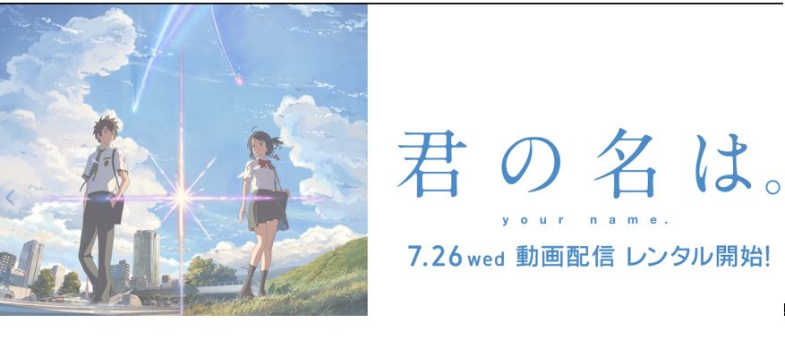 君の名は のタイアップ キャンペーン Fujikenlifeのブログ
