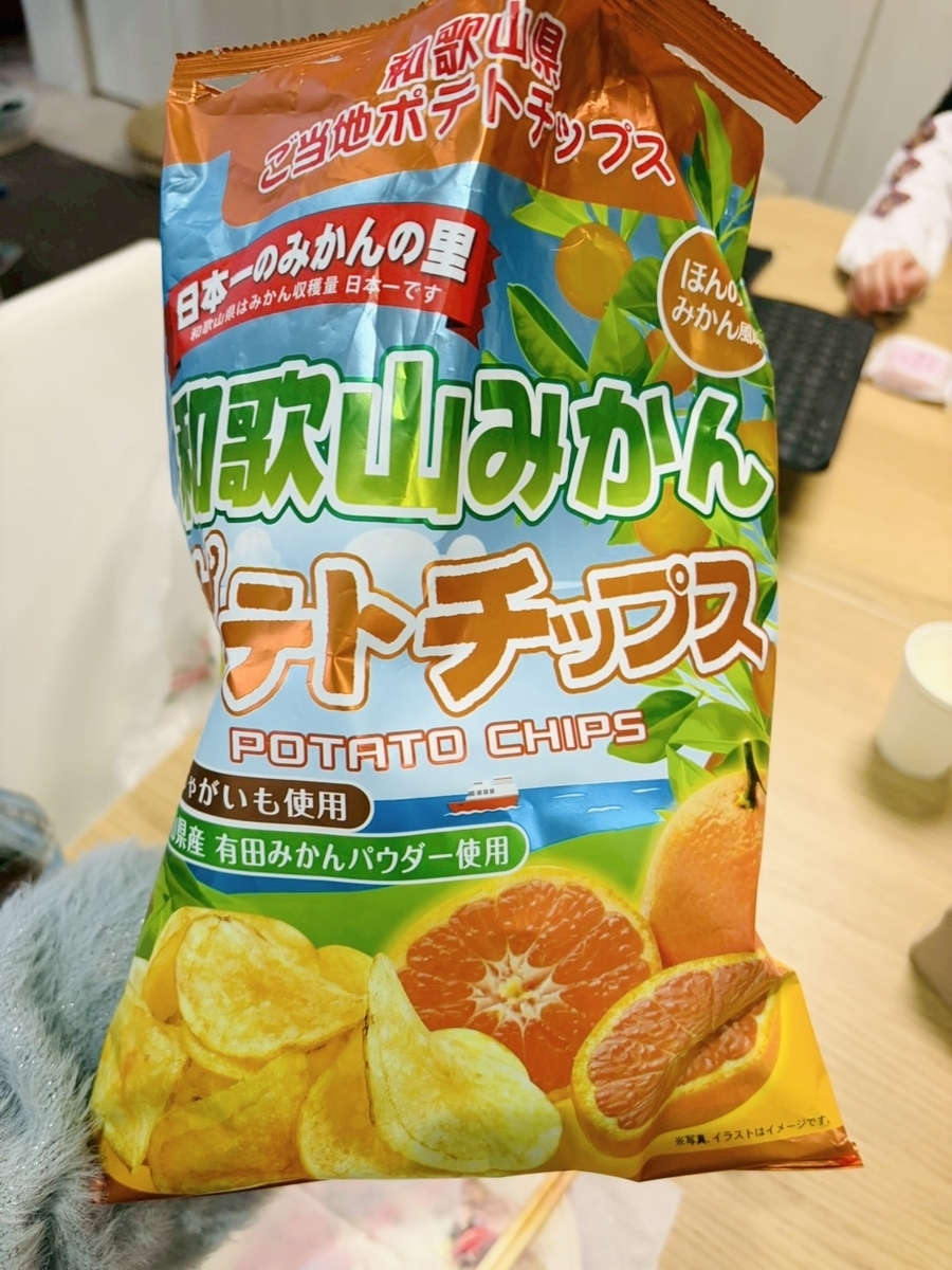 和歌山みかんポテトチップス