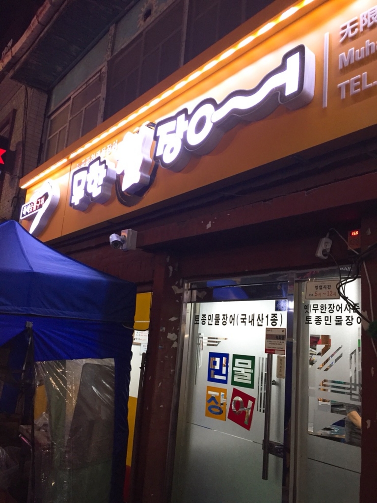 f:id:fujikorea:20170121002409j:plain f:id:fujikorea:20170121002409j:plain