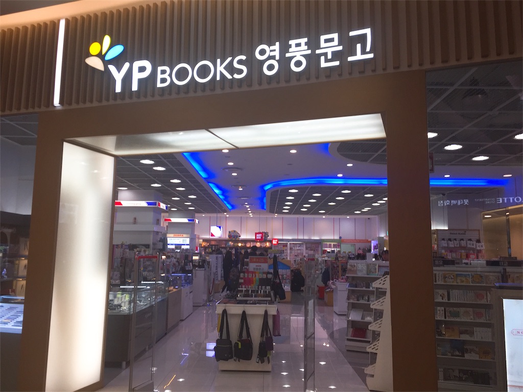 f:id:fujikorea:20170227211515j:image