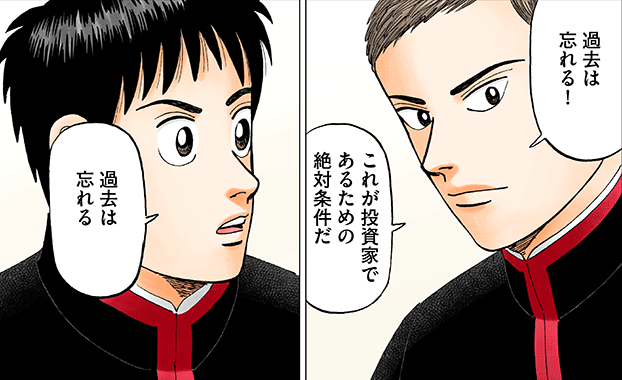 「失敗」を引きずることほど、ムダなことはない――マンガ『インベスターZ』に学ぶビジネス