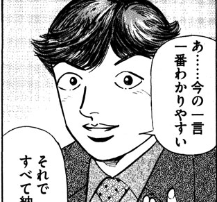 大事なのは「たいていのことは人類初ではない」という視点ーーマンガ『エンゼルバンク』に学ぶビジネス