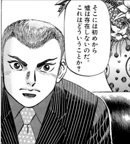 「嘘つき」を極めた者こそ本物のデキる人である!ーー『マネーの拳』に学ぶビジネス格言