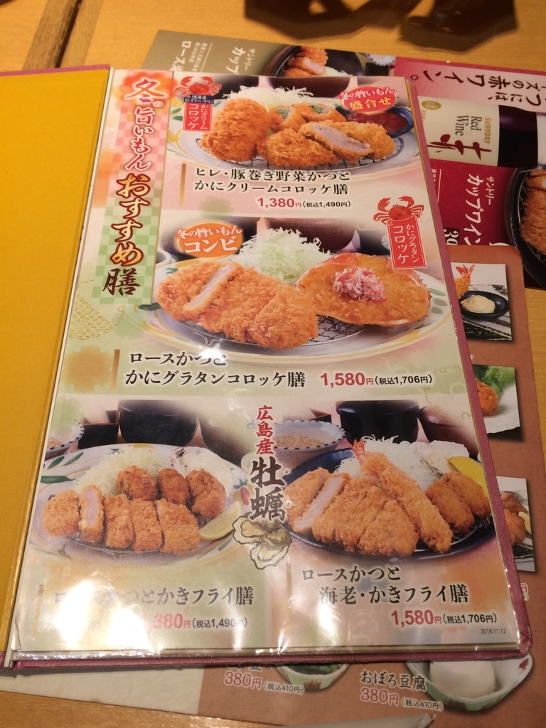 なんば とんかつ がんこ 藤本gjのグルメブログ