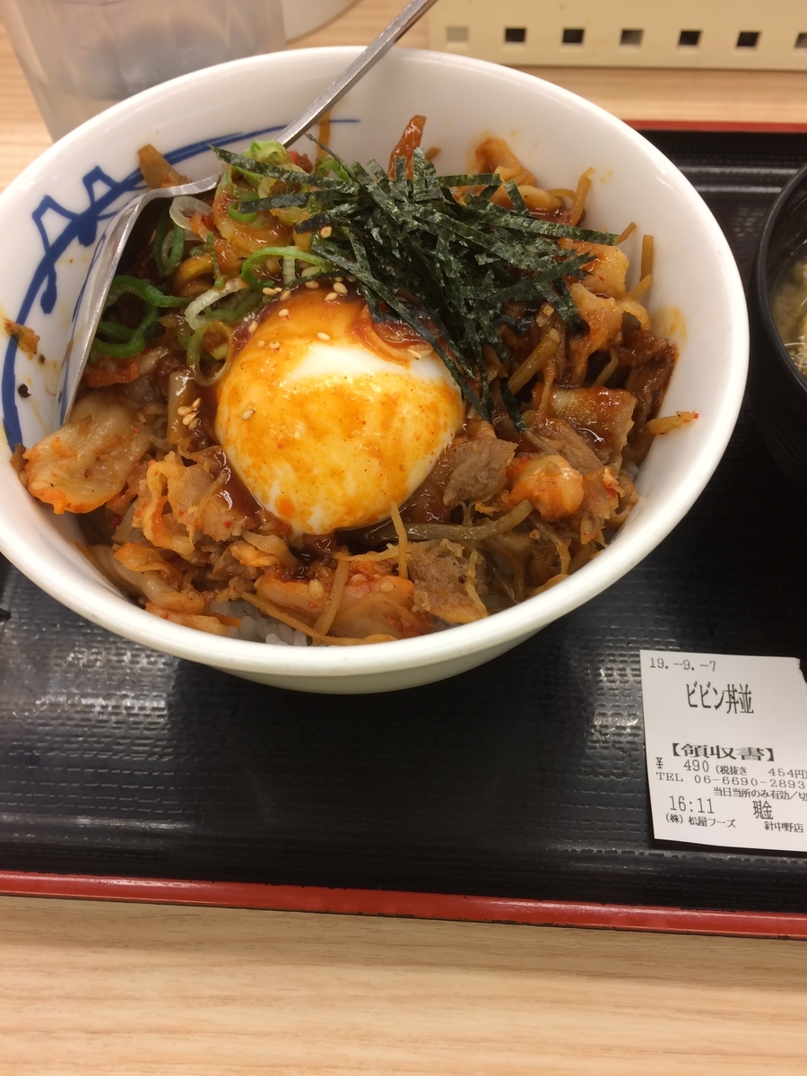松屋 ビビン丼 藤本gjのグルメブログ