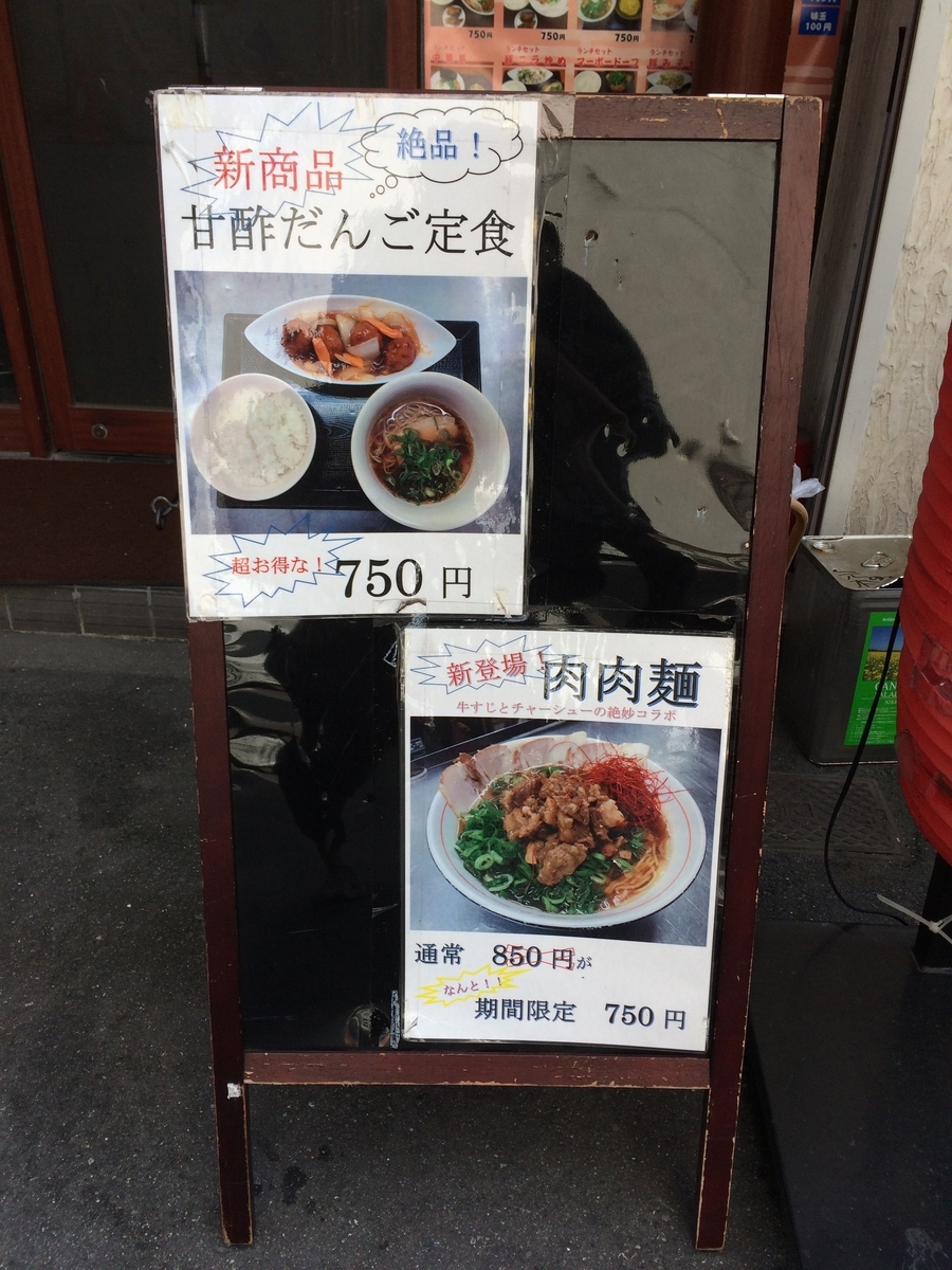 本町 肉屋の中華そば 元 げん 藤本gjのグルメブログ