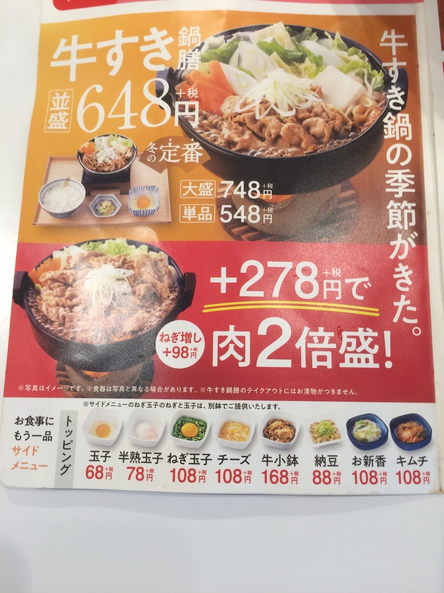 吉野家 玉ねぎ牛丼 藤本gjのグルメブログ