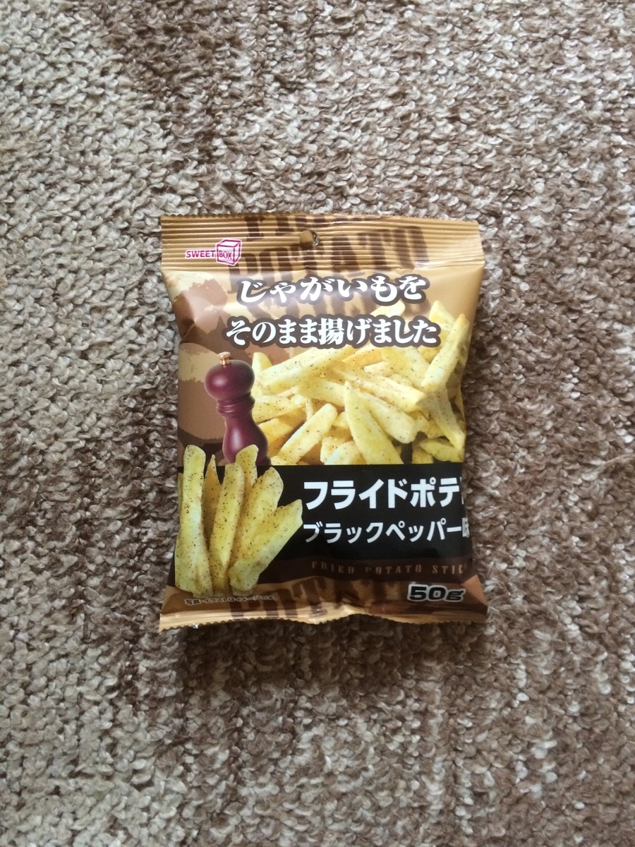 ダイソー じゃがいもをそのまま揚げました - 藤本GJのグルメブログ