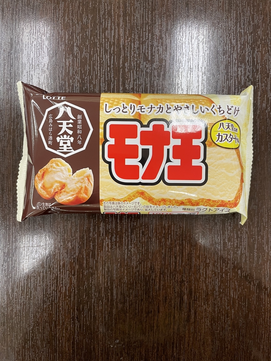 モナ王 八天堂カスタード 藤本gjのグルメブログ モナ王 八天堂カスタード 藤本gjのグルメブログ