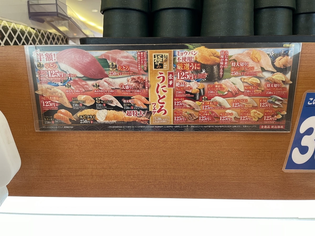 くら寿司 冷やし坦々麺 マヒマヒドレッシング寿司 藤本gjのグルメブログ